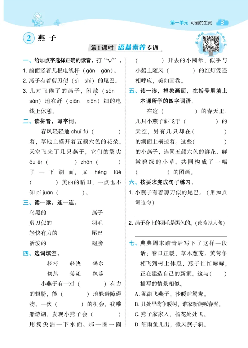 《典中点》语文3年级下册（RJ）_三年级上下册资料_小学三年级学习资料-25年更新版_3-02、小学三年级语文下册_3-2-2、练习题、作业、试题、试卷_电子册类