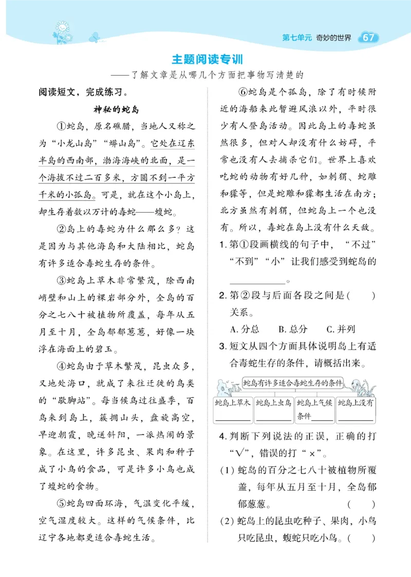 《典中点》语文3年级下册（RJ）_三年级上下册资料_小学三年级学习资料-25年更新版_3-02、小学三年级语文下册_3-2-2、练习题、作业、试题、试卷_电子册类