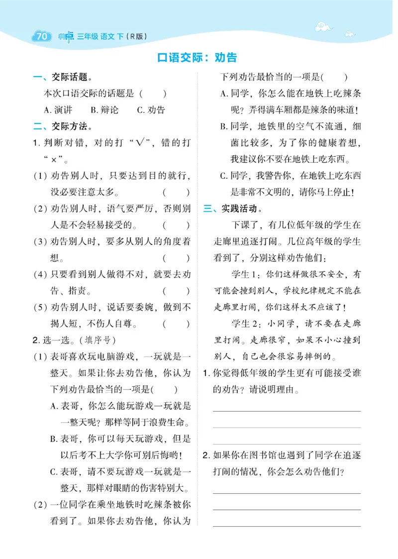《典中点》语文3年级下册（RJ）_三年级上下册资料_小学三年级学习资料-25年更新版_3-02、小学三年级语文下册_3-2-2、练习题、作业、试题、试卷_电子册类