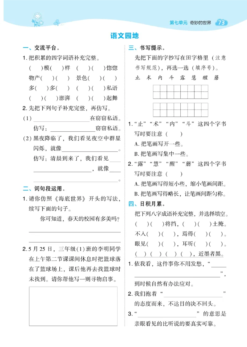 《典中点》语文3年级下册（RJ）_三年级上下册资料_小学三年级学习资料-25年更新版_3-02、小学三年级语文下册_3-2-2、练习题、作业、试题、试卷_电子册类