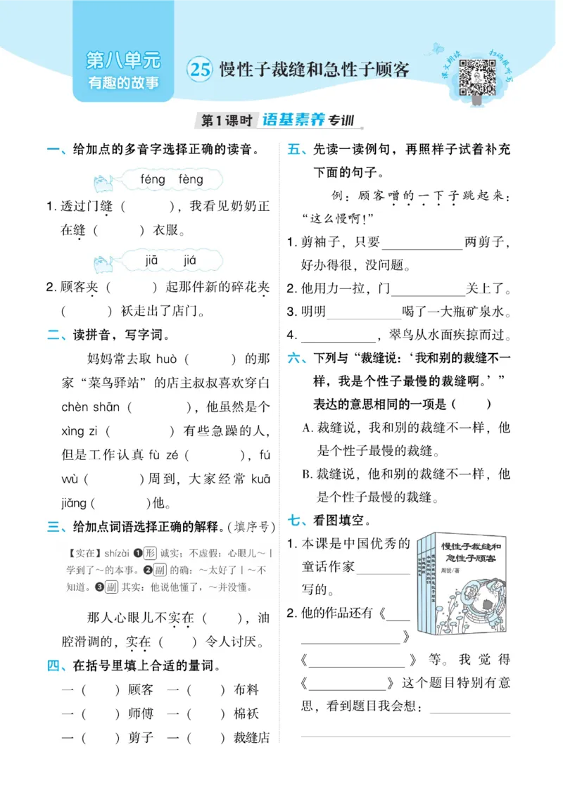 《典中点》语文3年级下册（RJ）_三年级上下册资料_小学三年级学习资料-25年更新版_3-02、小学三年级语文下册_3-2-2、练习题、作业、试题、试卷_电子册类
