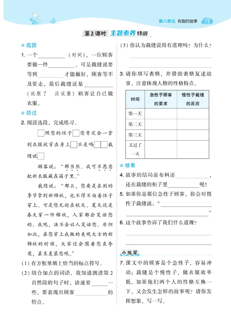《典中点》语文3年级下册（RJ）_三年级上下册资料_小学三年级学习资料-25年更新版_3-02、小学三年级语文下册_3-2-2、练习题、作业、试题、试卷_电子册类