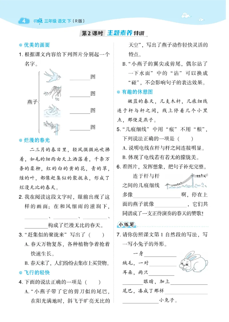 《典中点》语文3年级下册（RJ）_三年级上下册资料_小学三年级学习资料-25年更新版_3-02、小学三年级语文下册_3-2-2、练习题、作业、试题、试卷_电子册类