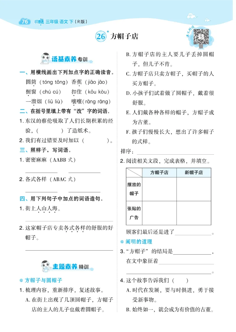 《典中点》语文3年级下册（RJ）_三年级上下册资料_小学三年级学习资料-25年更新版_3-02、小学三年级语文下册_3-2-2、练习题、作业、试题、试卷_电子册类