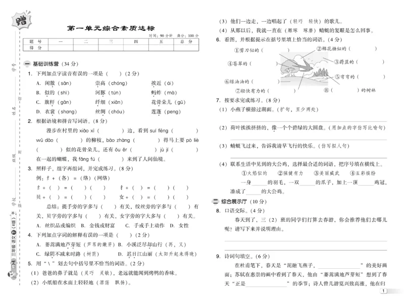 《典中点》语文3年级下册（RJ）_三年级上下册资料_小学三年级学习资料-25年更新版_3-02、小学三年级语文下册_3-2-2、练习题、作业、试题、试卷_电子册类