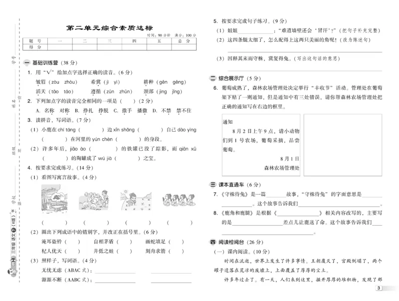 《典中点》语文3年级下册（RJ）_三年级上下册资料_小学三年级学习资料-25年更新版_3-02、小学三年级语文下册_3-2-2、练习题、作业、试题、试卷_电子册类