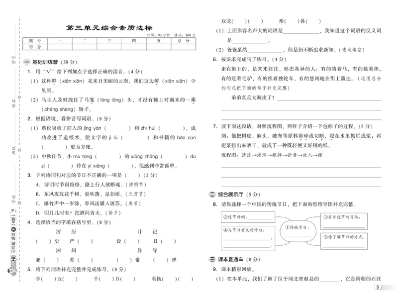 《典中点》语文3年级下册（RJ）_三年级上下册资料_小学三年级学习资料-25年更新版_3-02、小学三年级语文下册_3-2-2、练习题、作业、试题、试卷_电子册类