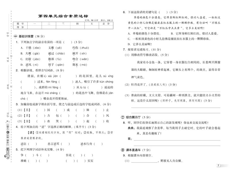 《典中点》语文3年级下册（RJ）_三年级上下册资料_小学三年级学习资料-25年更新版_3-02、小学三年级语文下册_3-2-2、练习题、作业、试题、试卷_电子册类