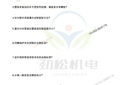 每日一背4月25日空白_2026年一级建造师_2026年一建机电_2025年一建机电SVIP_02-基础精讲✿高端面授✿深度强化_30-机电《全系VIP班》劲松SMR_每日一背