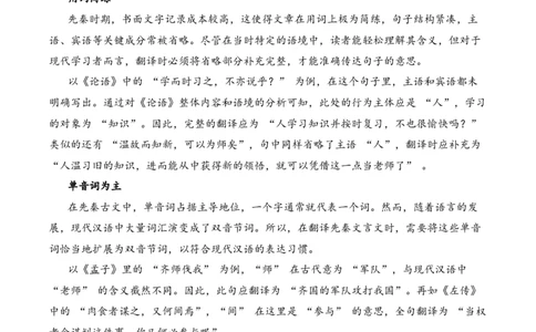 专题3.1先秦时期考点一句子翻译小古文阅读专项训练（学生版）_一年级语文下册（统编版）_小古文_2025年春季温暖升级版