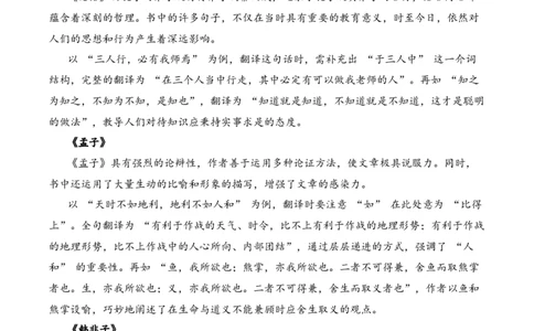 专题3.1先秦时期考点一句子翻译小古文阅读专项训练（学生版）_一年级语文下册（统编版）_小古文_2025年春季温暖升级版