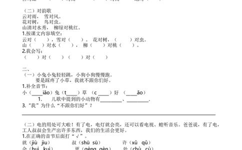 5.课外阅读专项练习题_一年级上下册资料_一年级上语数英上下册学习资料_3-6-1、小学一年级语文上册_统编、部编、人教（语文全国统一只有一个版）_2023新增_2023秋专项练习1套