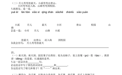 5.课外阅读专项练习题_一年级上下册资料_一年级上语数英上下册学习资料_3-6-1、小学一年级语文上册_统编、部编、人教（语文全国统一只有一个版）_2023新增_2023秋专项练习1套