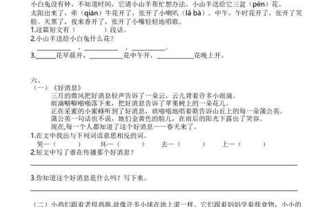 5.课外阅读专项练习题_一年级上下册资料_一年级上语数英上下册学习资料_3-6-1、小学一年级语文上册_统编、部编、人教（语文全国统一只有一个版）_2023新增_2023秋专项练习1套