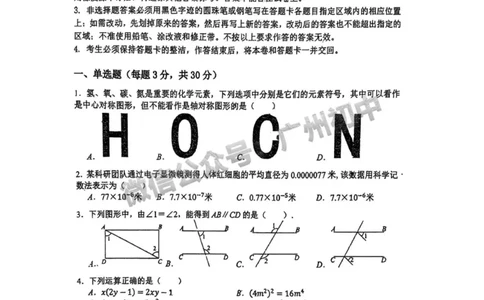 2025广东广雅中学中考二模数学试题_广州九上月考+期中+期末+一模二模+中考真题_2025中考二模