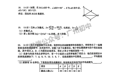 2025广东广雅中学中考二模数学试题_广州九上月考+期中+期末+一模二模+中考真题_2025中考二模