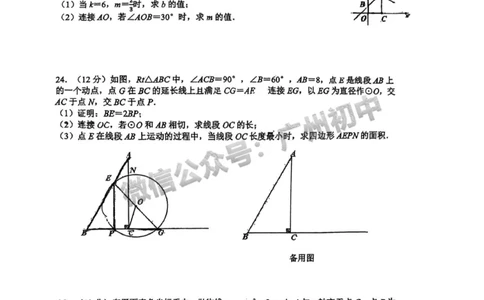 2025广东广雅中学中考二模数学试题_广州九上月考+期中+期末+一模二模+中考真题_2025中考二模