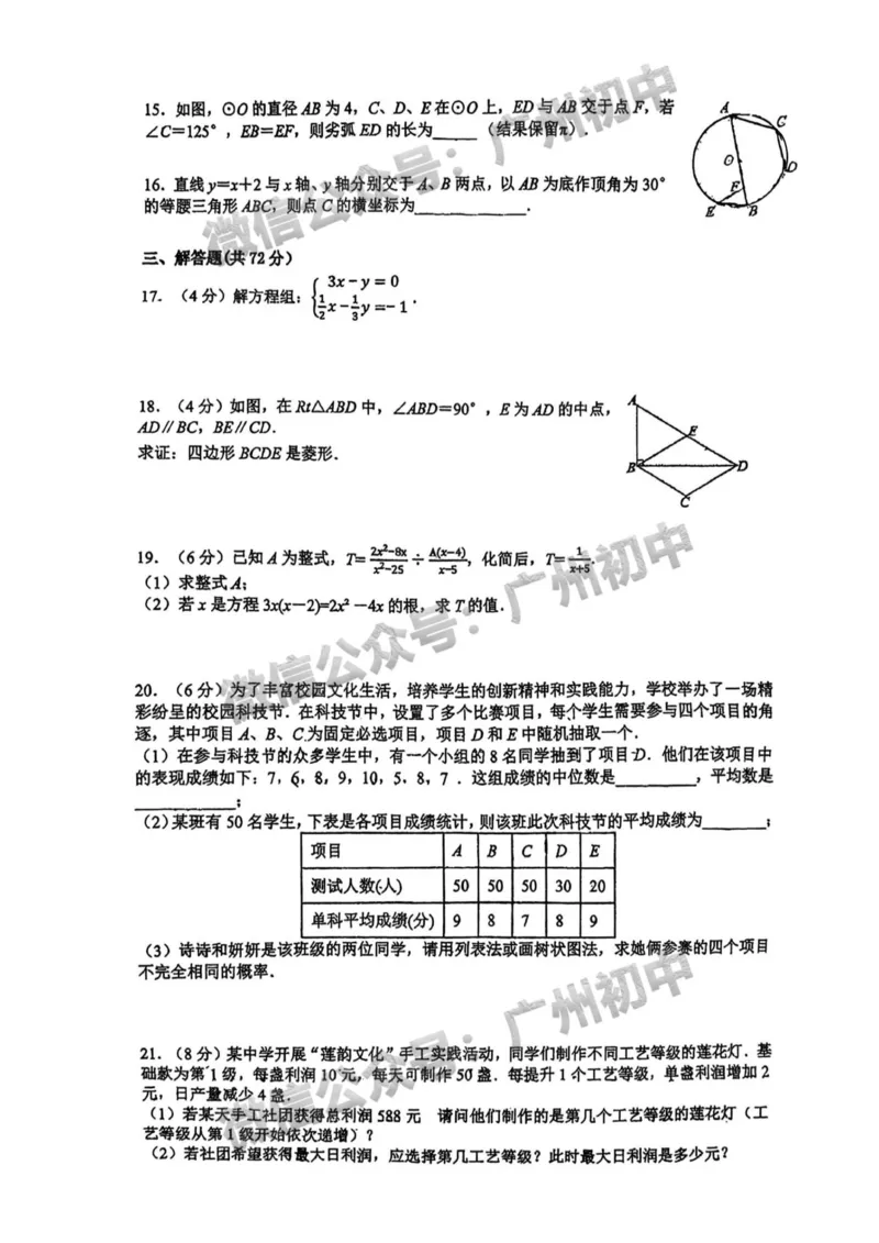 2025广东广雅中学中考二模数学试题_广州九上月考+期中+期末+一模二模+中考真题_2025中考二模