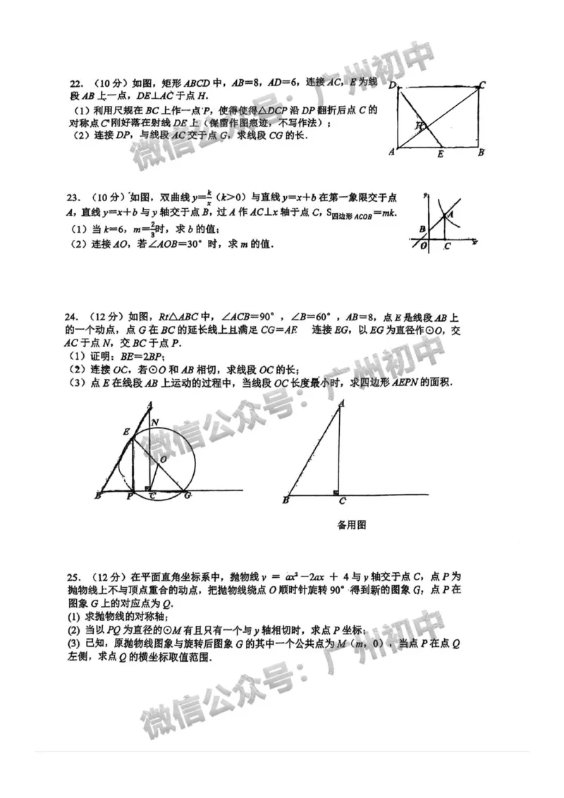 2025广东广雅中学中考二模数学试题_广州九上月考+期中+期末+一模二模+中考真题_2025中考二模