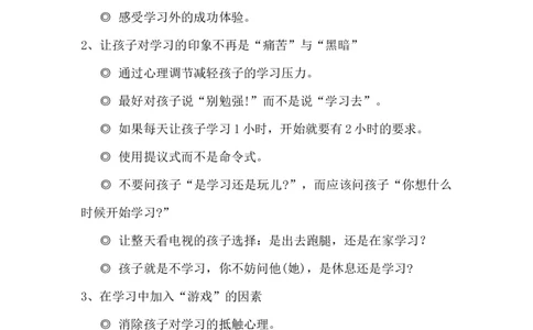 如何激发孩子的学习上进心？_一年级语文上册（统编版）_全套教学资源_课件教案2_语文1年级上册辅教资料_资源包_备课辅助_教育指南（学生、家长、教师）_家长妙招