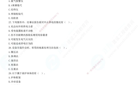 模考密钥（一）-题目答案分离_2026年一级建造师_2026年一建机电_2025年一建机电SVIP_03-习题精析✿实战特训✿模考通关_38-机电《模考密钥班》王建波JG_讲义