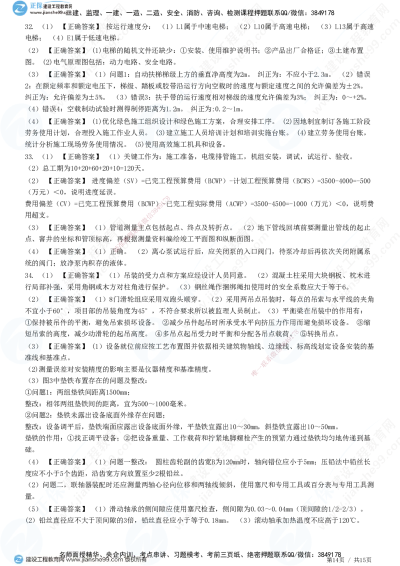 模考密钥（一）-题目答案分离_2026年一级建造师_2026年一建机电_2025年一建机电SVIP_03-习题精析✿实战特训✿模考通关_38-机电《模考密钥班》王建波JG_讲义