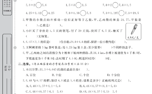 5年级-数学-北师_25秋语数英期中测试卷专题_语数英1-6年级期中试卷电子版A+题优名卷_25秋期中测试卷数学北师1-6