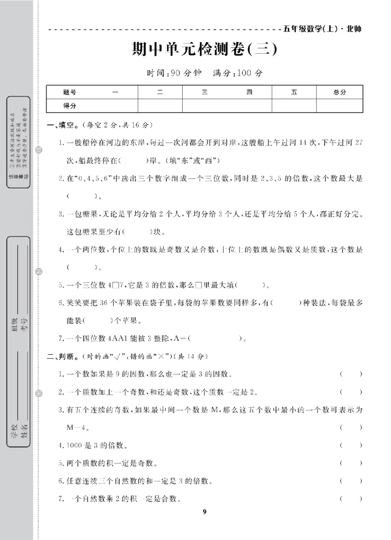5年级-数学-北师_25秋语数英期中测试卷专题_语数英1-6年级期中试卷电子版A+题优名卷_25秋期中测试卷数学北师1-6