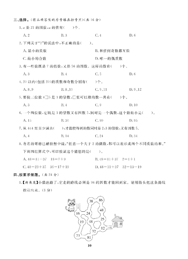 5年级-数学-北师_25秋语数英期中测试卷专题_语数英1-6年级期中试卷电子版A+题优名卷_25秋期中测试卷数学北师1-6