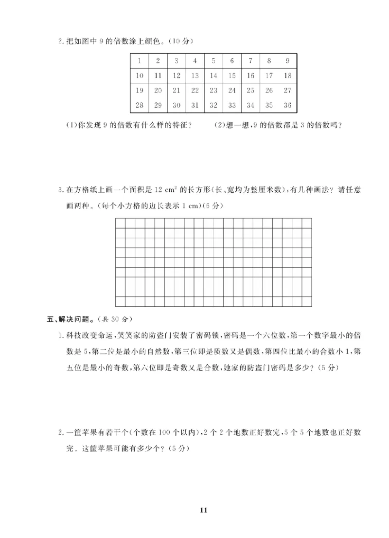 5年级-数学-北师_25秋语数英期中测试卷专题_语数英1-6年级期中试卷电子版A+题优名卷_25秋期中测试卷数学北师1-6