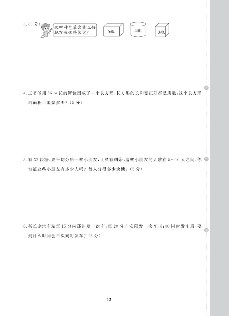 5年级-数学-北师_25秋语数英期中测试卷专题_语数英1-6年级期中试卷电子版A+题优名卷_25秋期中测试卷数学北师1-6