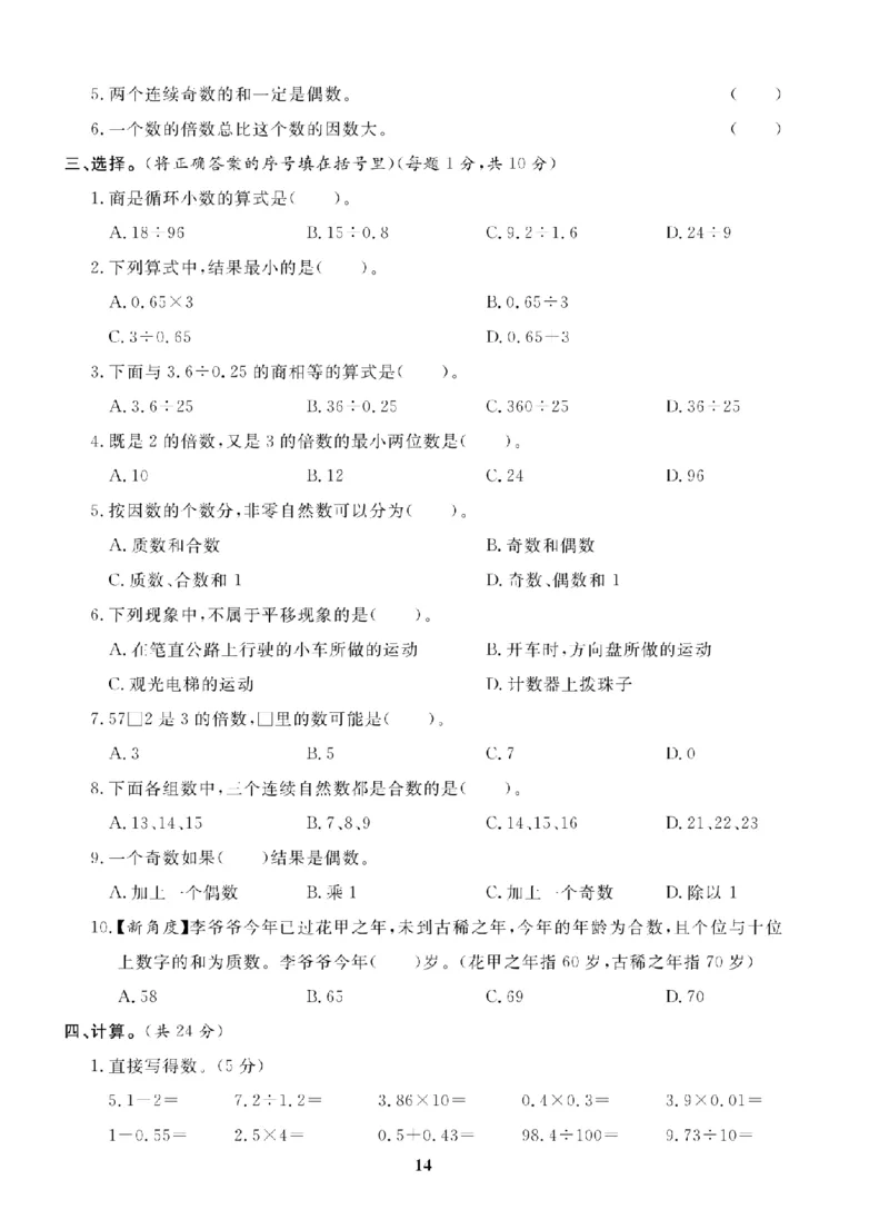5年级-数学-北师_25秋语数英期中测试卷专题_语数英1-6年级期中试卷电子版A+题优名卷_25秋期中测试卷数学北师1-6
