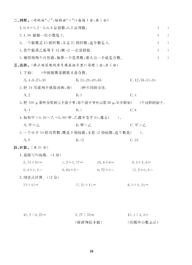 5年级-数学-北师_25秋语数英期中测试卷专题_语数英1-6年级期中试卷电子版A+题优名卷_25秋期中测试卷数学北师1-6
