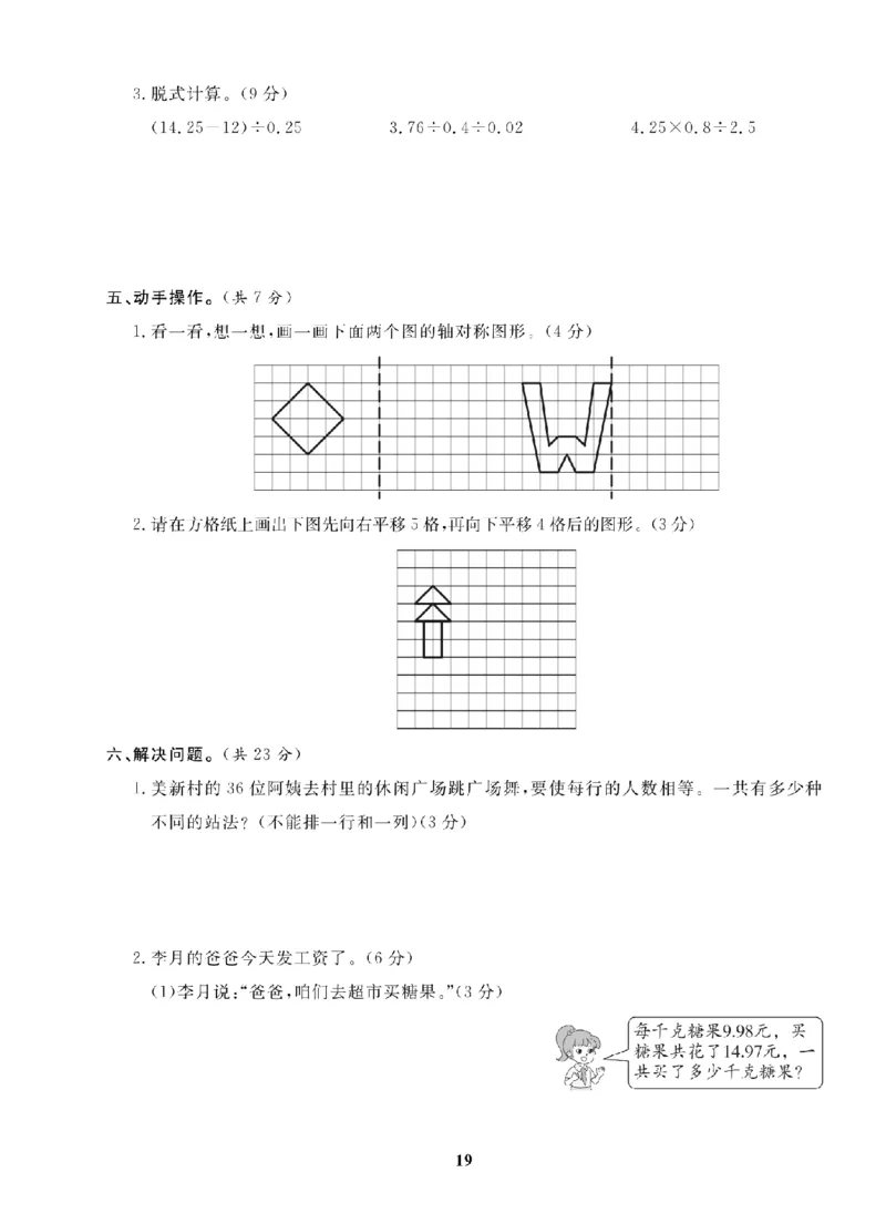 5年级-数学-北师_25秋语数英期中测试卷专题_语数英1-6年级期中试卷电子版A+题优名卷_25秋期中测试卷数学北师1-6