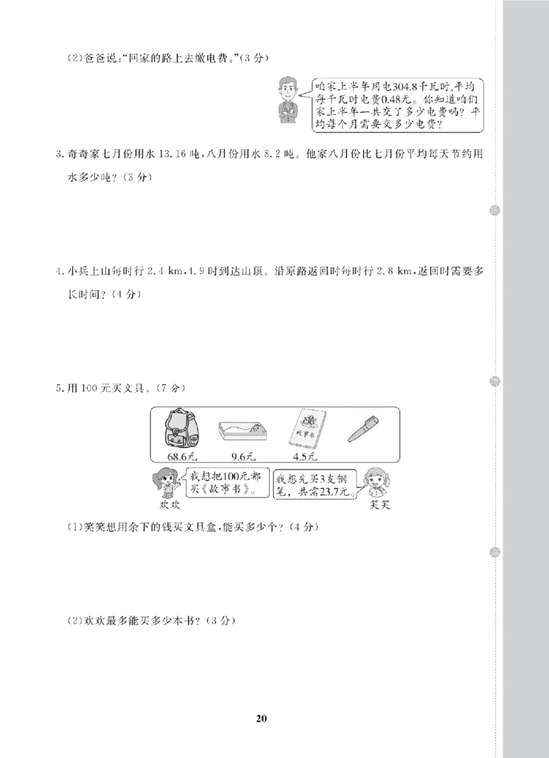 5年级-数学-北师_25秋语数英期中测试卷专题_语数英1-6年级期中试卷电子版A+题优名卷_25秋期中测试卷数学北师1-6
