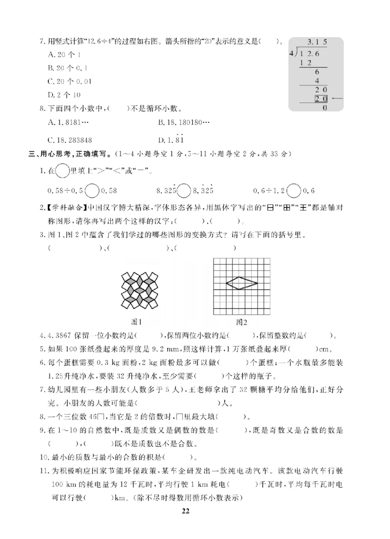 5年级-数学-北师_25秋语数英期中测试卷专题_语数英1-6年级期中试卷电子版A+题优名卷_25秋期中测试卷数学北师1-6