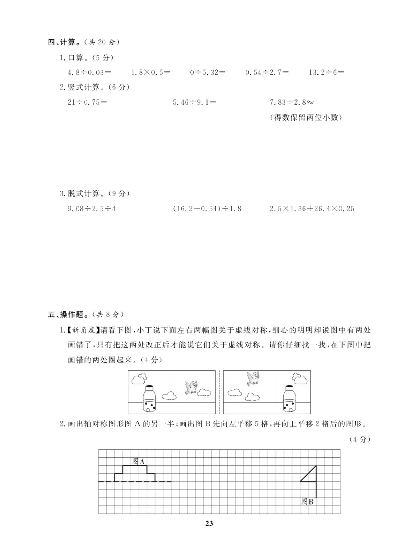 5年级-数学-北师_25秋语数英期中测试卷专题_语数英1-6年级期中试卷电子版A+题优名卷_25秋期中测试卷数学北师1-6
