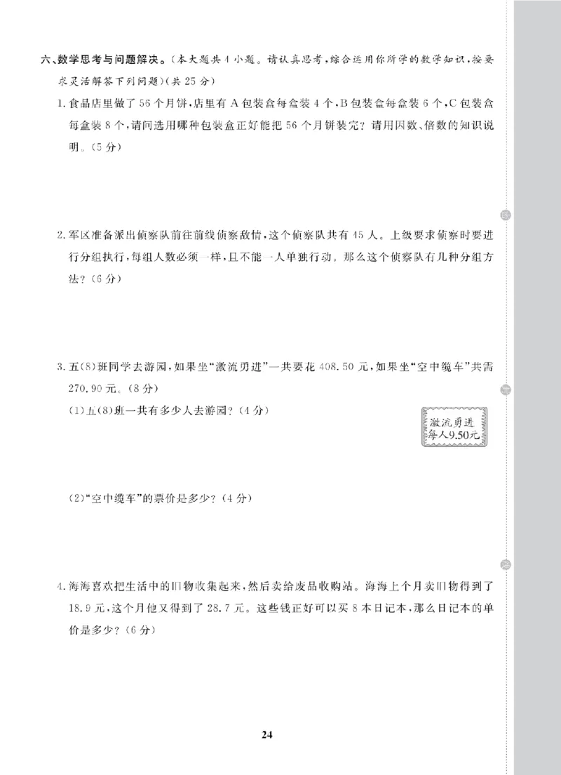 5年级-数学-北师_25秋语数英期中测试卷专题_语数英1-6年级期中试卷电子版A+题优名卷_25秋期中测试卷数学北师1-6