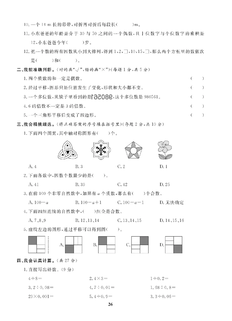 5年级-数学-北师_25秋语数英期中测试卷专题_语数英1-6年级期中试卷电子版A+题优名卷_25秋期中测试卷数学北师1-6