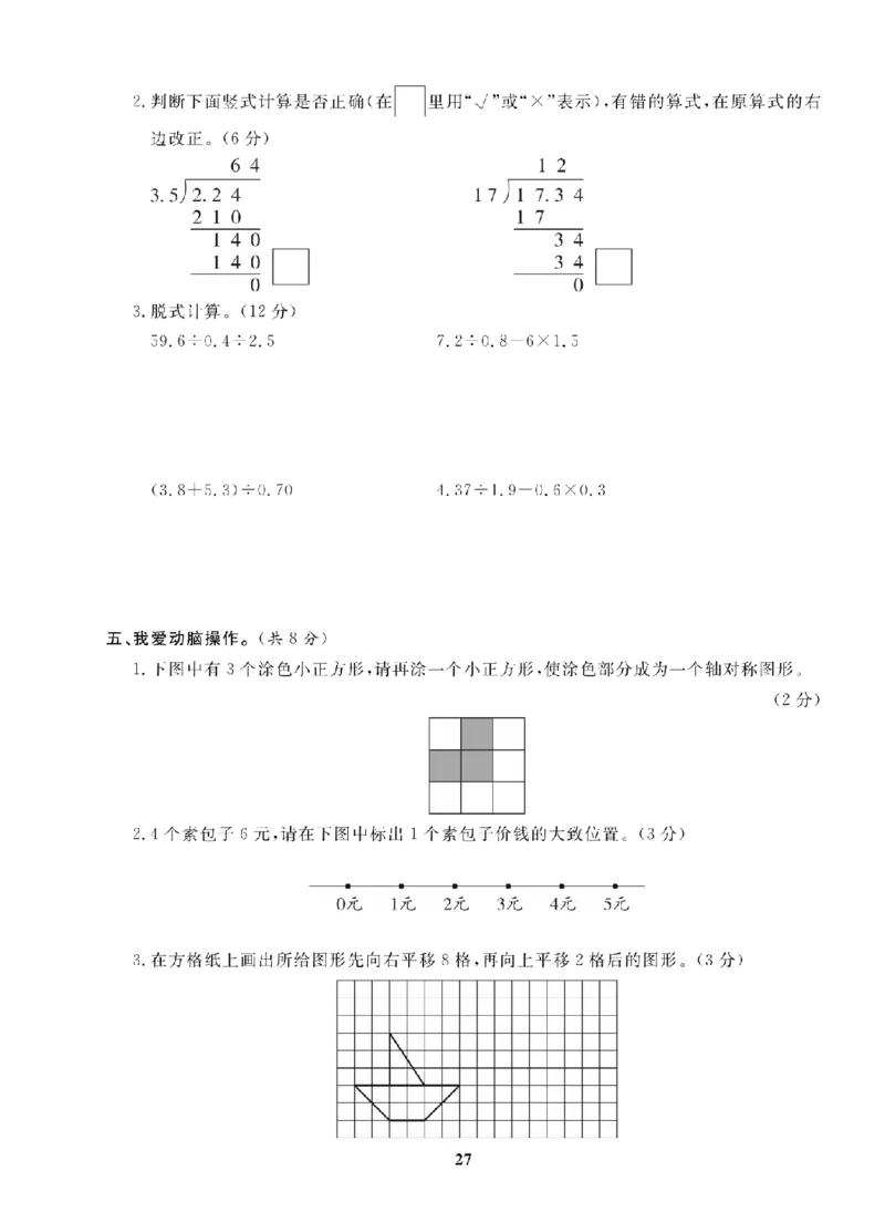 5年级-数学-北师_25秋语数英期中测试卷专题_语数英1-6年级期中试卷电子版A+题优名卷_25秋期中测试卷数学北师1-6