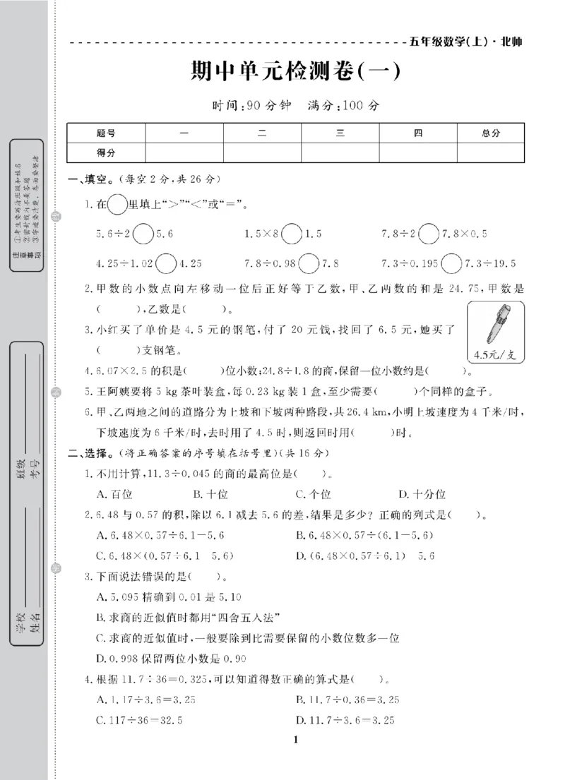 5年级-数学-北师_25秋语数英期中测试卷专题_语数英1-6年级期中试卷电子版A+题优名卷_25秋期中测试卷数学北师1-6
