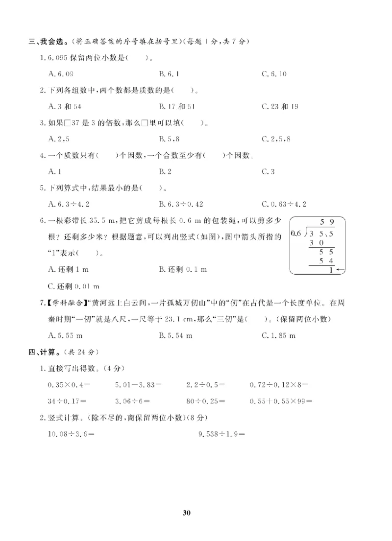 5年级-数学-北师_25秋语数英期中测试卷专题_语数英1-6年级期中试卷电子版A+题优名卷_25秋期中测试卷数学北师1-6