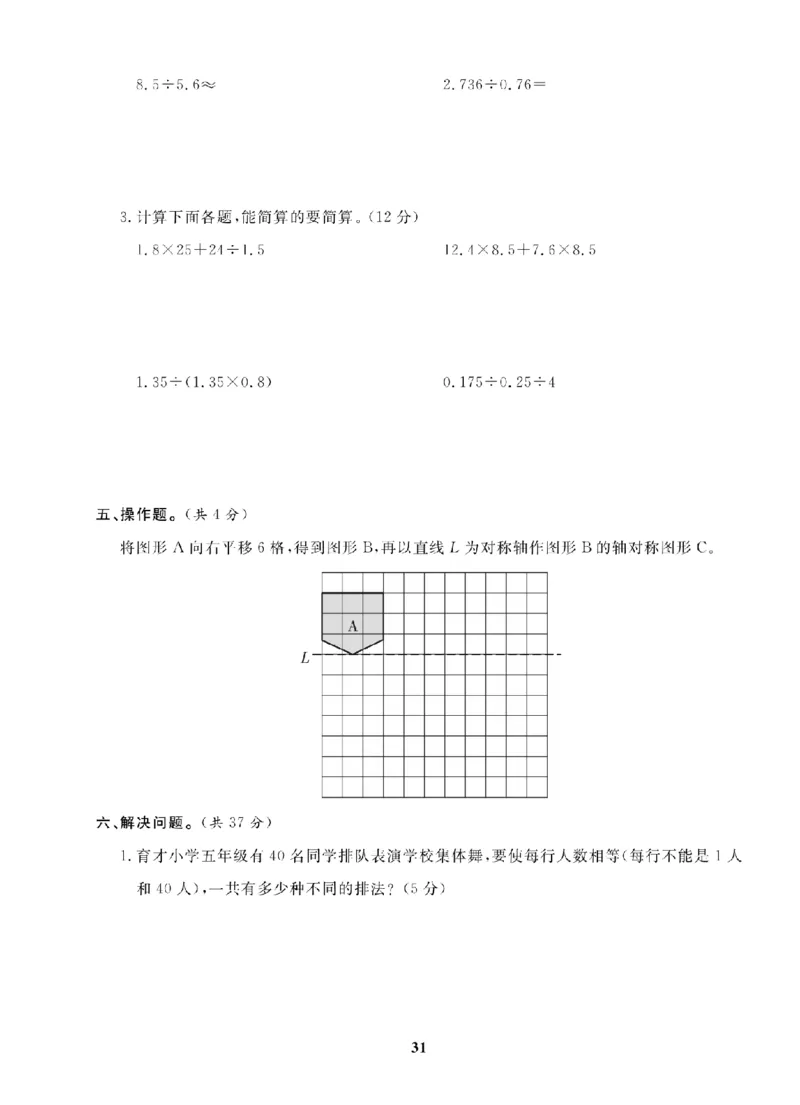 5年级-数学-北师_25秋语数英期中测试卷专题_语数英1-6年级期中试卷电子版A+题优名卷_25秋期中测试卷数学北师1-6