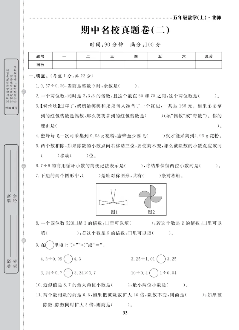 5年级-数学-北师_25秋语数英期中测试卷专题_语数英1-6年级期中试卷电子版A+题优名卷_25秋期中测试卷数学北师1-6