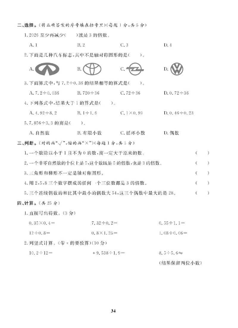 5年级-数学-北师_25秋语数英期中测试卷专题_语数英1-6年级期中试卷电子版A+题优名卷_25秋期中测试卷数学北师1-6