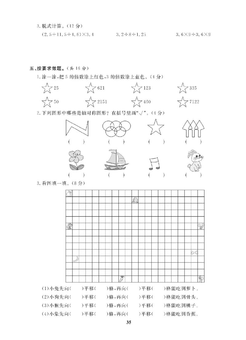 5年级-数学-北师_25秋语数英期中测试卷专题_语数英1-6年级期中试卷电子版A+题优名卷_25秋期中测试卷数学北师1-6