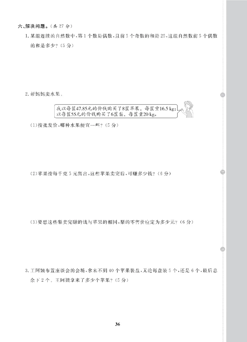 5年级-数学-北师_25秋语数英期中测试卷专题_语数英1-6年级期中试卷电子版A+题优名卷_25秋期中测试卷数学北师1-6