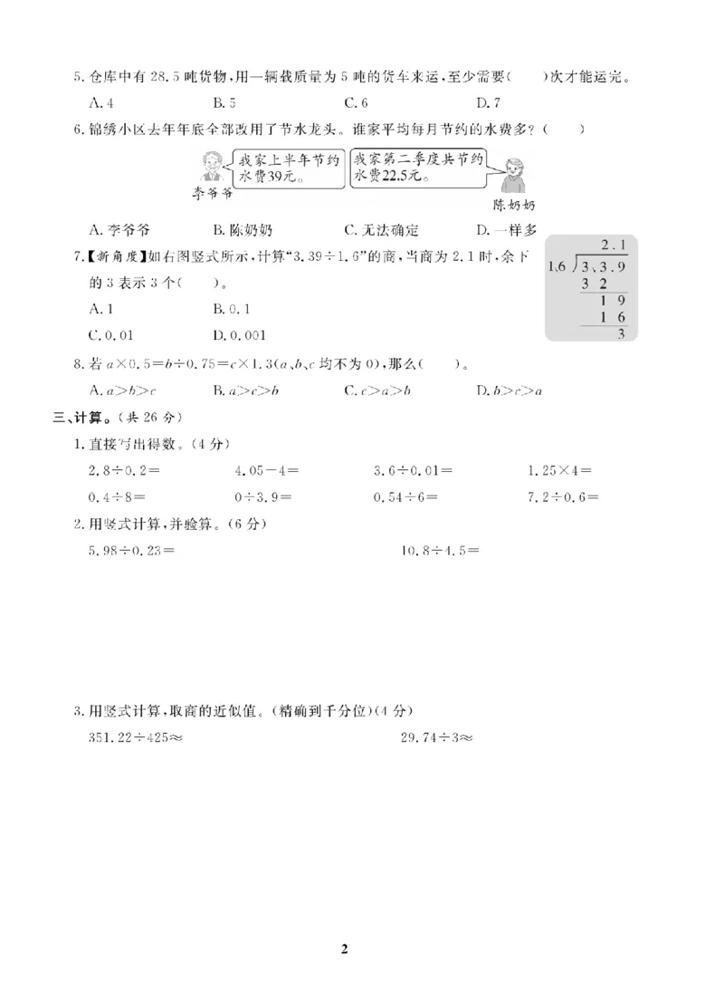 5年级-数学-北师_25秋语数英期中测试卷专题_语数英1-6年级期中试卷电子版A+题优名卷_25秋期中测试卷数学北师1-6