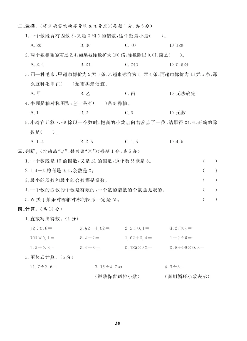 5年级-数学-北师_25秋语数英期中测试卷专题_语数英1-6年级期中试卷电子版A+题优名卷_25秋期中测试卷数学北师1-6