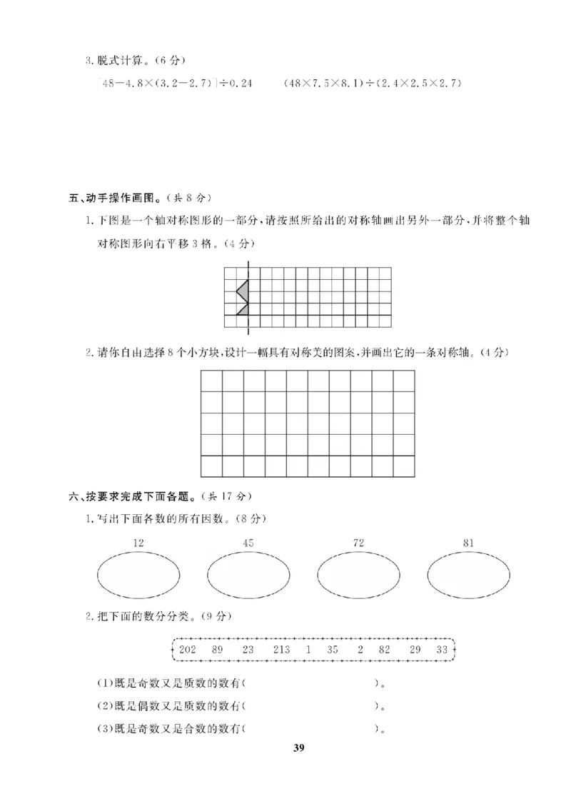 5年级-数学-北师_25秋语数英期中测试卷专题_语数英1-6年级期中试卷电子版A+题优名卷_25秋期中测试卷数学北师1-6